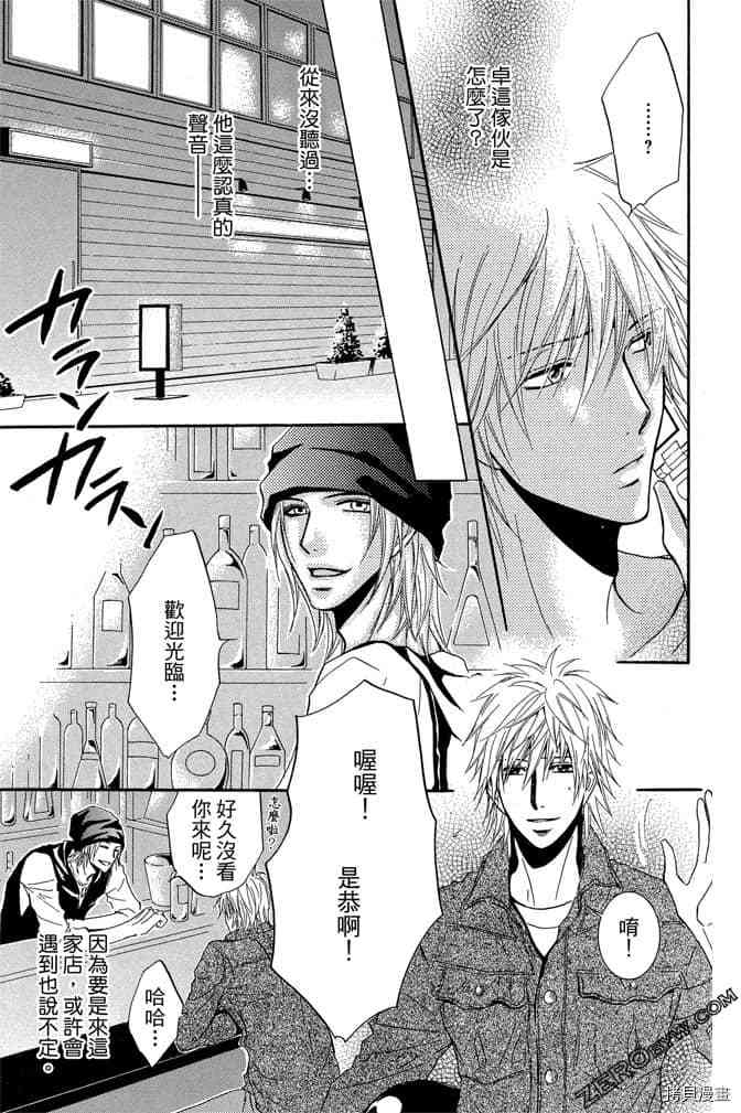 《老师属于我》漫画最新章节第3卷免费下拉式在线观看章节第【144】张图片