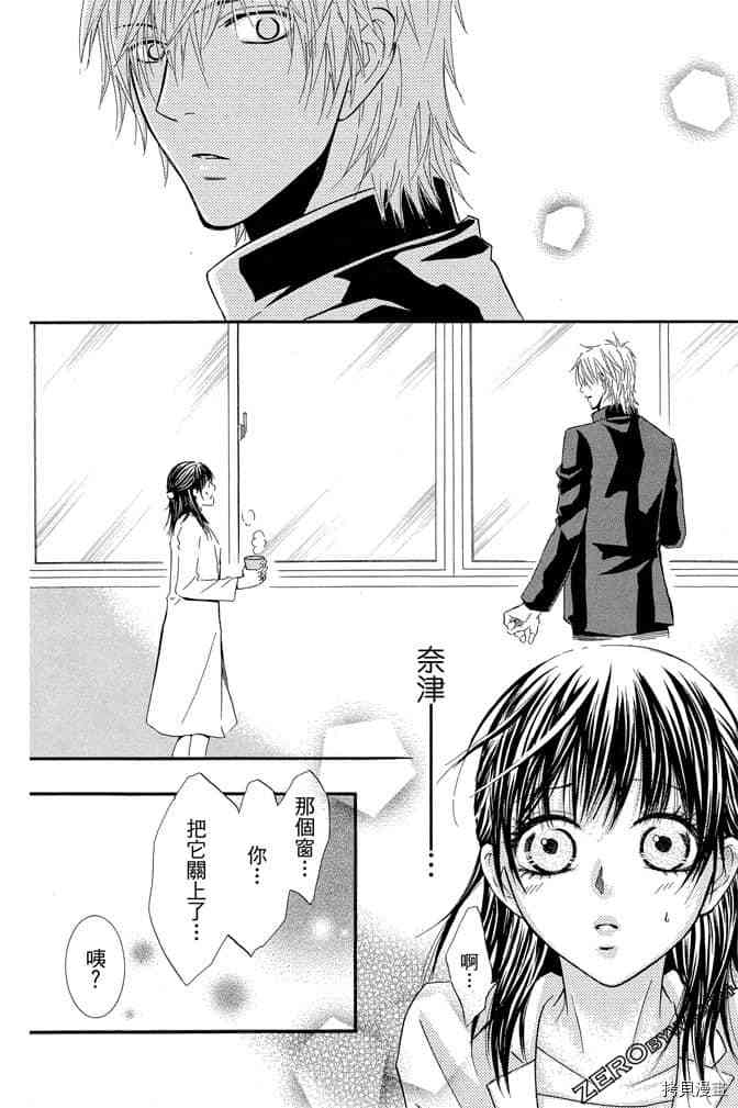 《老师属于我》漫画最新章节第3卷免费下拉式在线观看章节第【121】张图片