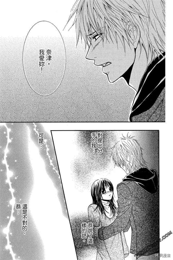 《老师属于我》漫画最新章节第3卷免费下拉式在线观看章节第【48】张图片