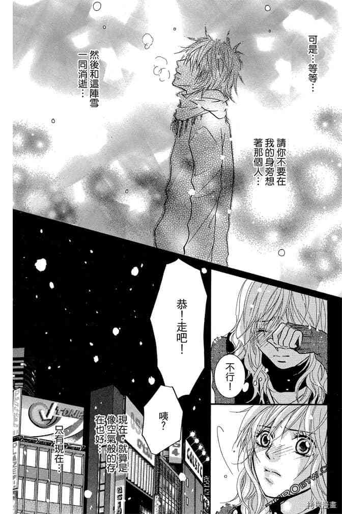 《老师属于我》漫画最新章节第3卷免费下拉式在线观看章节第【89】张图片