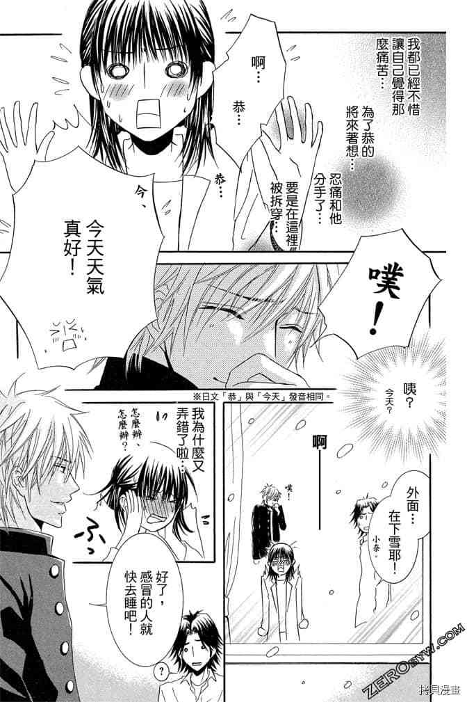 《老师属于我》漫画最新章节第3卷免费下拉式在线观看章节第【134】张图片