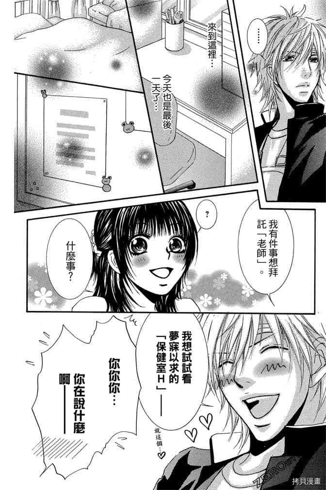 《老师属于我》漫画最新章节第3卷免费下拉式在线观看章节第【191】张图片