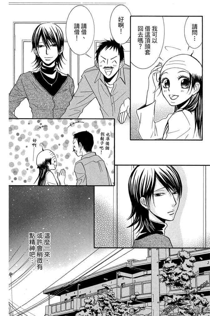 《老师属于我》漫画最新章节第3卷免费下拉式在线观看章节第【59】张图片