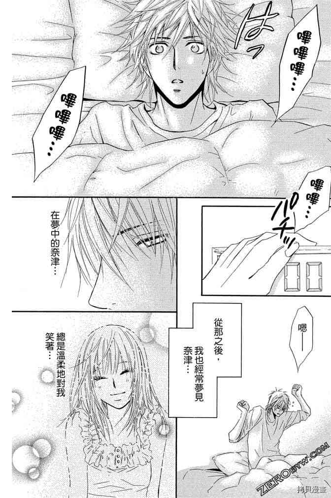 《老师属于我》漫画最新章节第3卷免费下拉式在线观看章节第【141】张图片