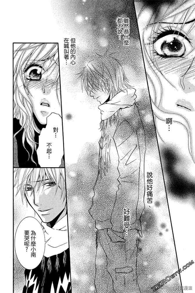 《老师属于我》漫画最新章节第3卷免费下拉式在线观看章节第【87】张图片