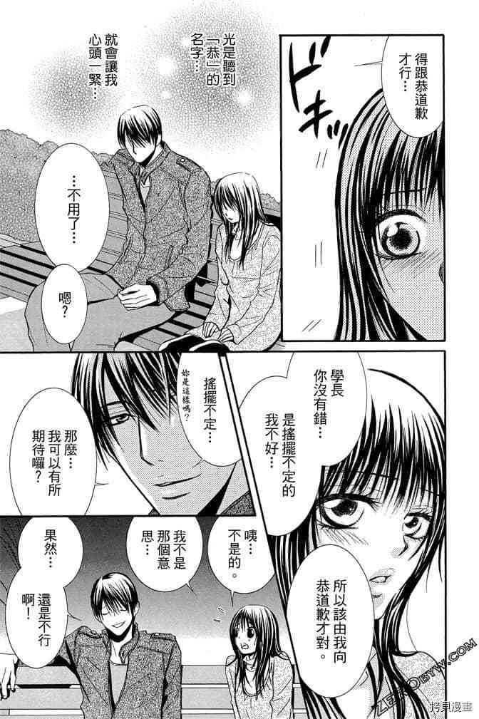 《老师属于我》漫画最新章节第3卷免费下拉式在线观看章节第【38】张图片