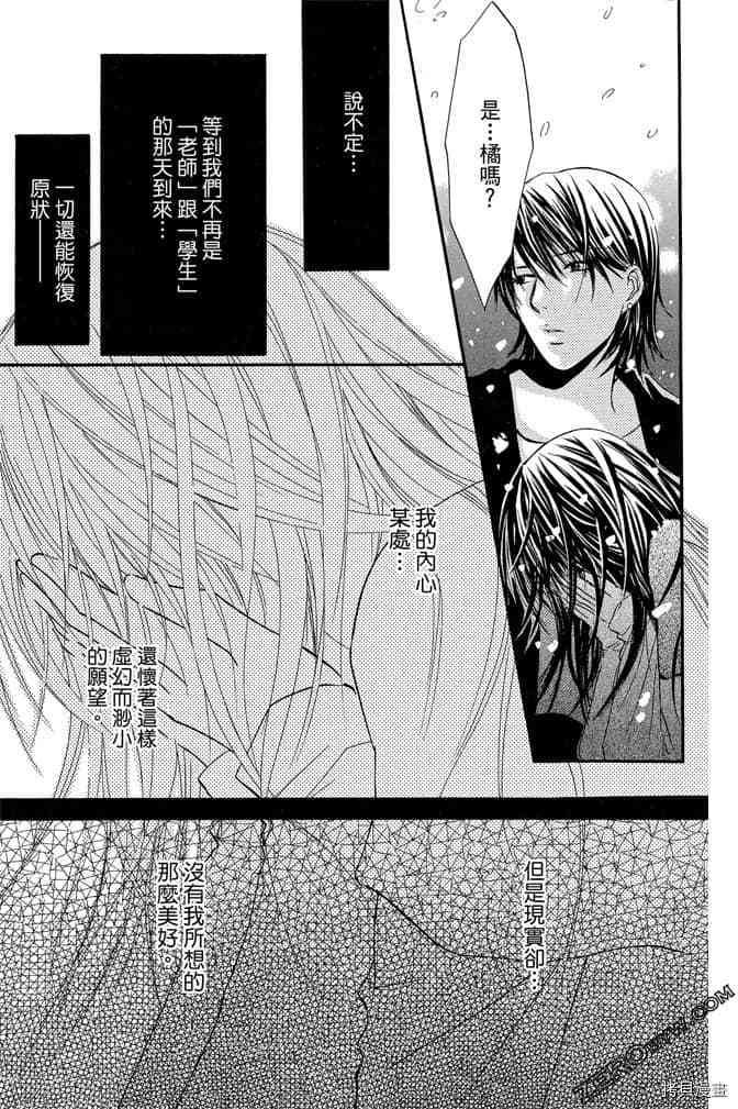 《老师属于我》漫画最新章节第3卷免费下拉式在线观看章节第【104】张图片