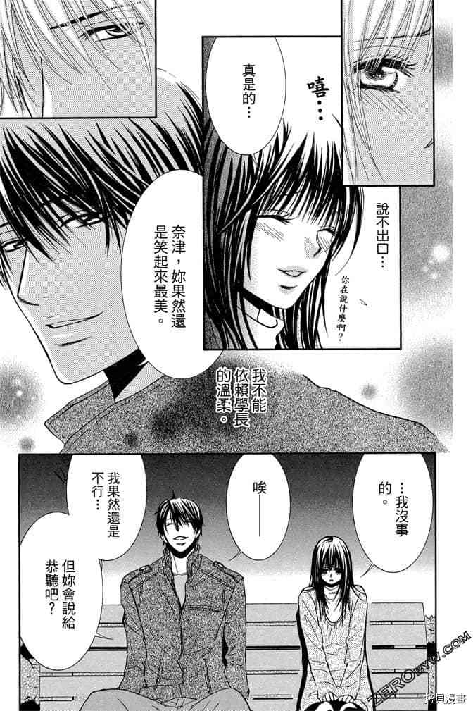 《老师属于我》漫画最新章节第3卷免费下拉式在线观看章节第【40】张图片