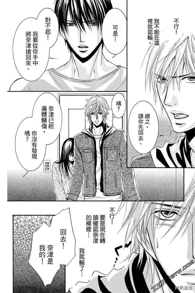 《老师属于我》漫画最新章节第3卷免费下拉式在线观看章节第【23】张图片