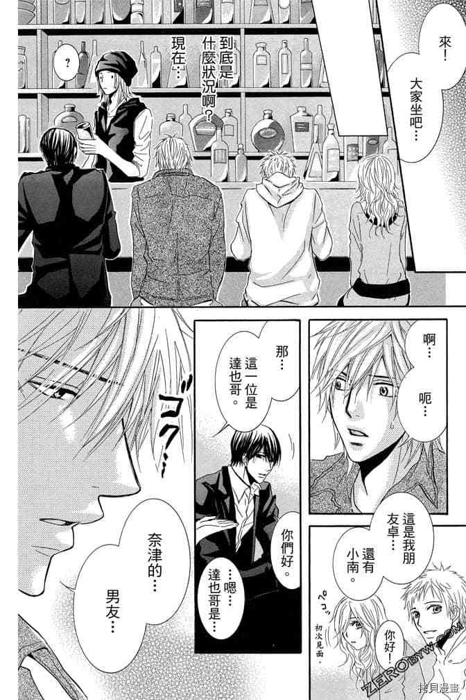 《老师属于我》漫画最新章节第3卷免费下拉式在线观看章节第【149】张图片