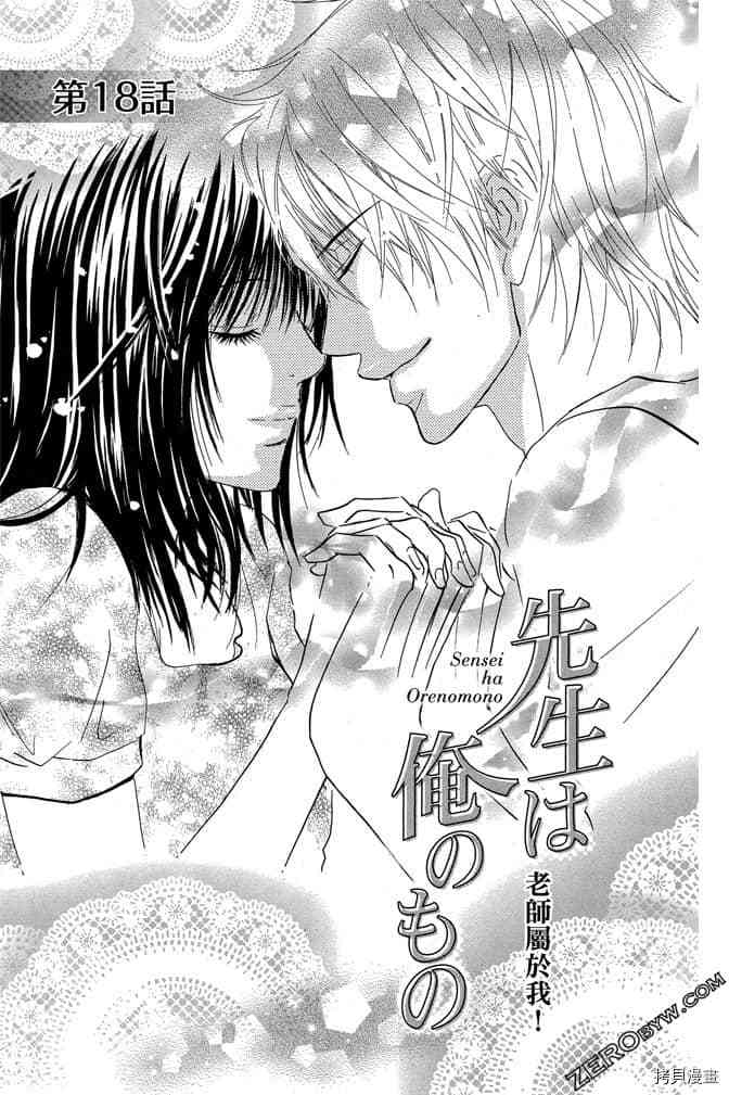 《老师属于我》漫画最新章节第3卷免费下拉式在线观看章节第【162】张图片