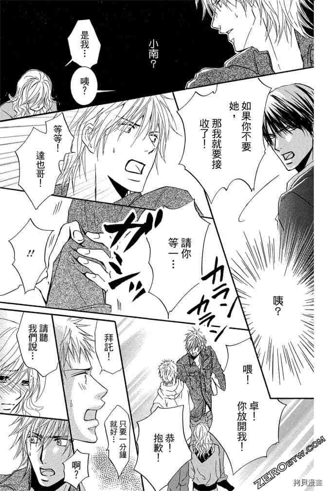 《老师属于我》漫画最新章节第3卷免费下拉式在线观看章节第【156】张图片