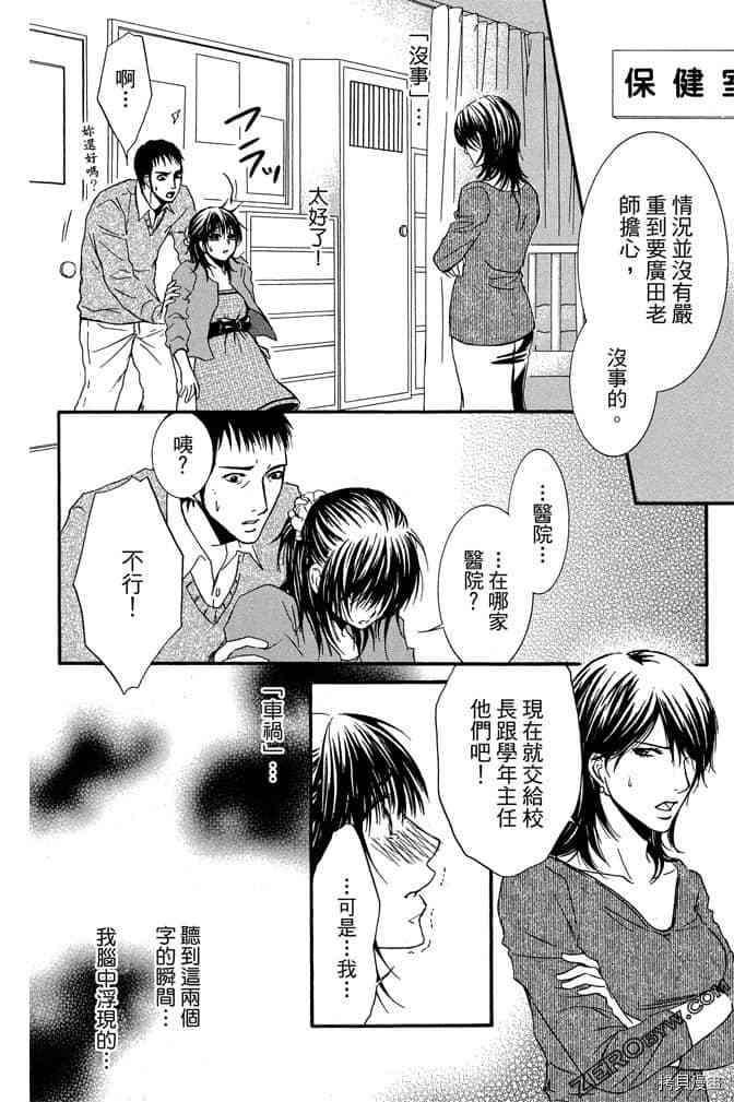 《老师属于我》漫画最新章节第3卷免费下拉式在线观看章节第【167】张图片