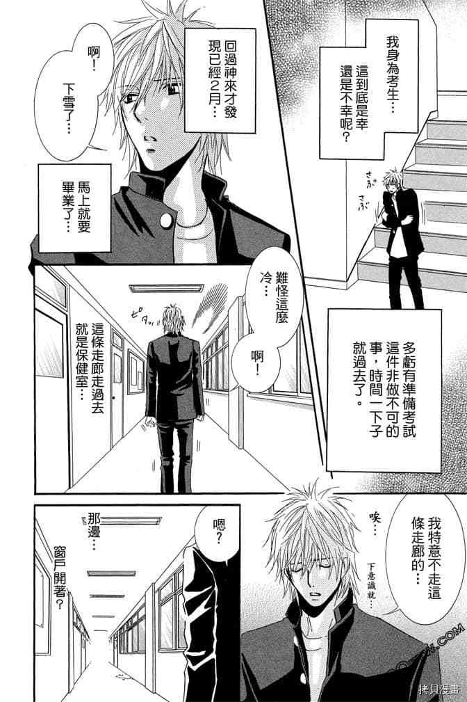 《老师属于我》漫画最新章节第3卷免费下拉式在线观看章节第【119】张图片