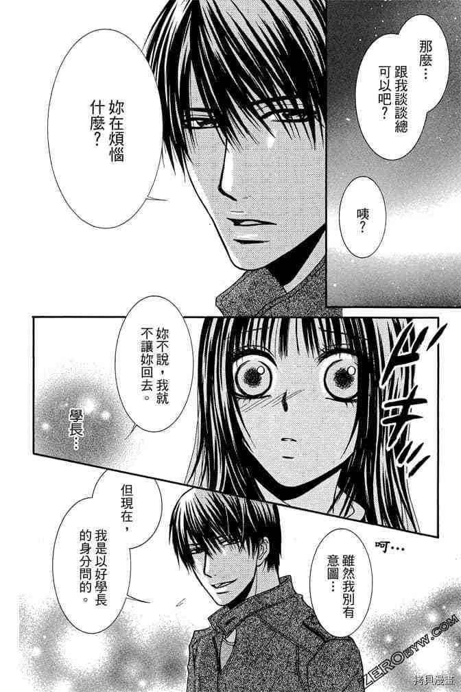 《老师属于我》漫画最新章节第3卷免费下拉式在线观看章节第【39】张图片