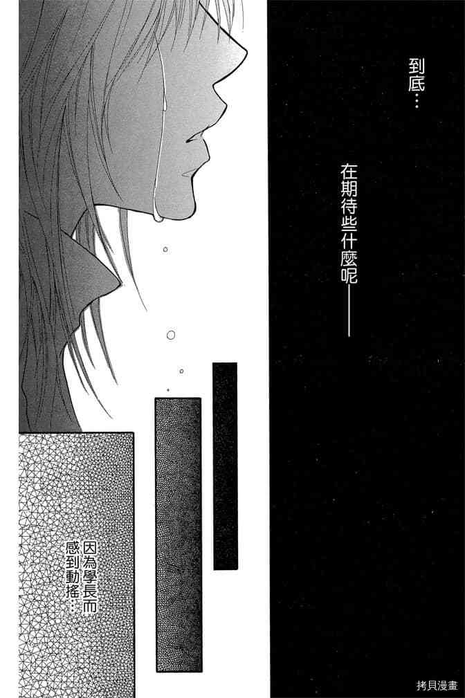 《老师属于我》漫画最新章节第3卷免费下拉式在线观看章节第【53】张图片