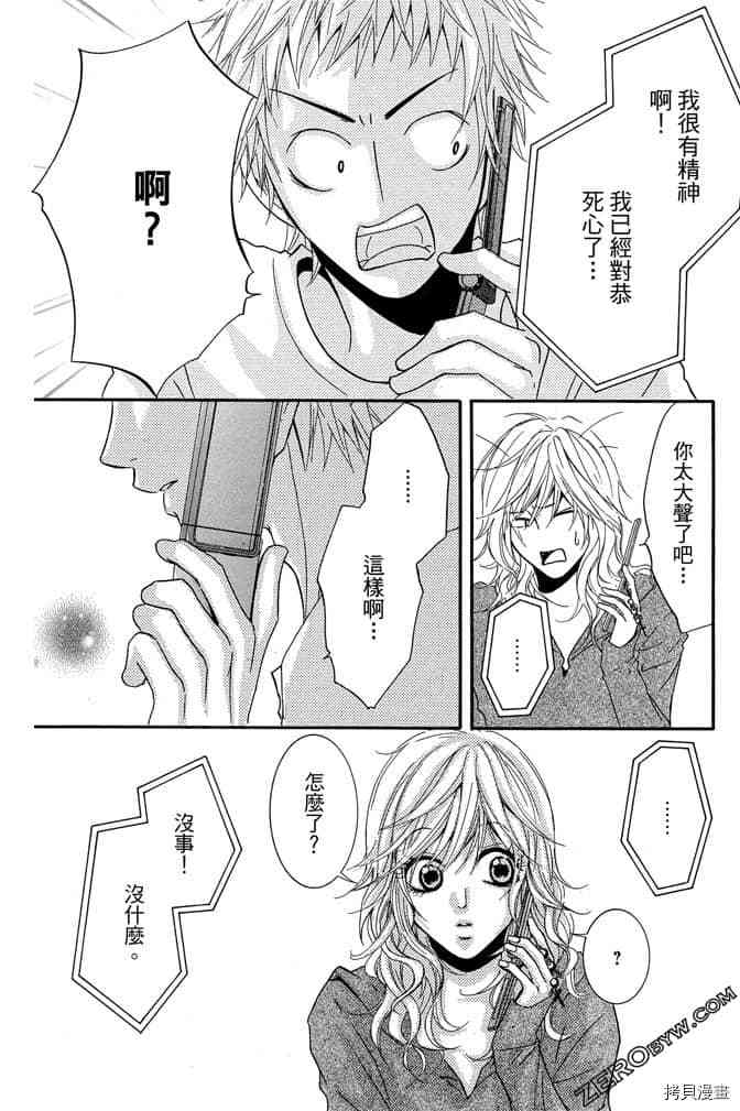 《老师属于我》漫画最新章节第3卷免费下拉式在线观看章节第【73】张图片