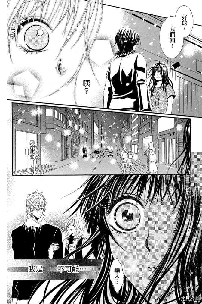 《老师属于我》漫画最新章节第3卷免费下拉式在线观看章节第【101】张图片