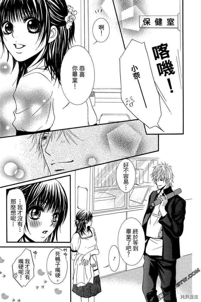 《老师属于我》漫画最新章节第3卷免费下拉式在线观看章节第【190】张图片