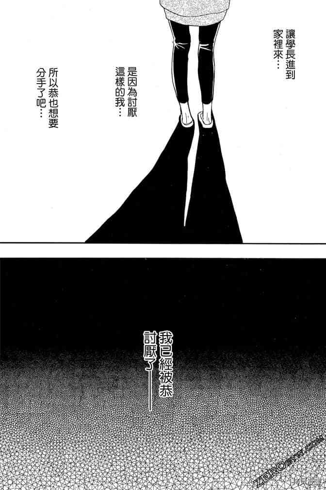 《老师属于我》漫画最新章节第3卷免费下拉式在线观看章节第【54】张图片