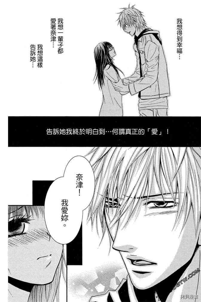 《老师属于我》漫画最新章节第3卷免费下拉式在线观看章节第【31】张图片