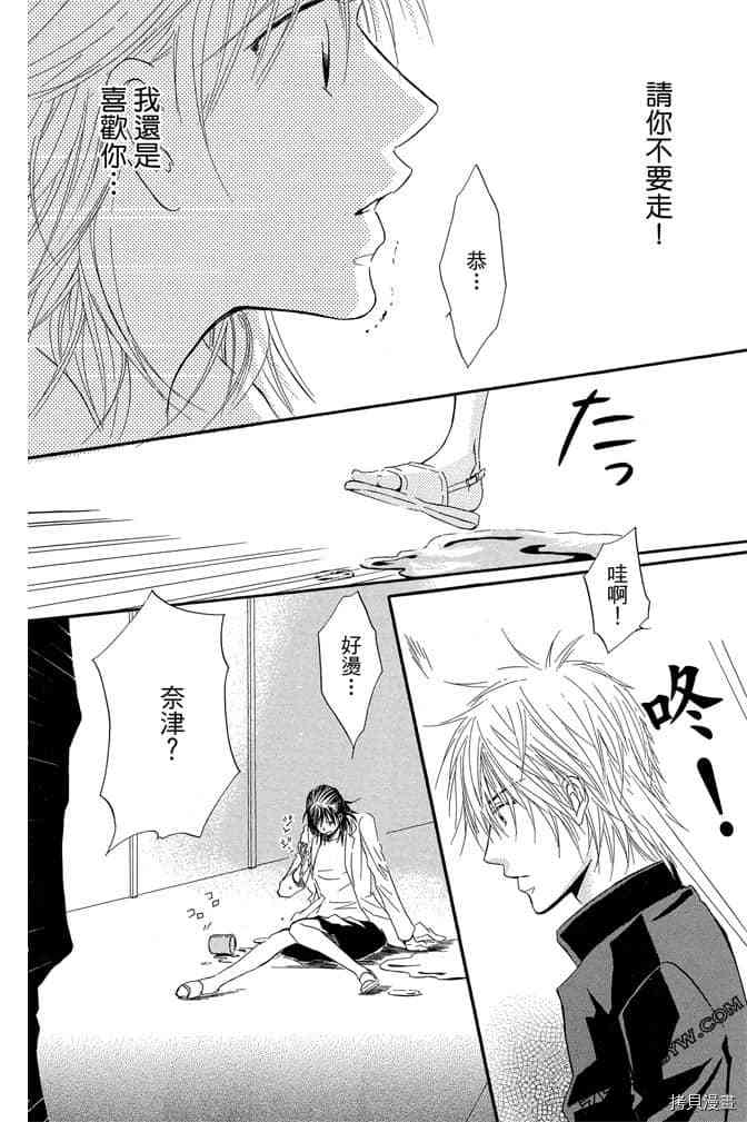 《老师属于我》漫画最新章节第3卷免费下拉式在线观看章节第【125】张图片