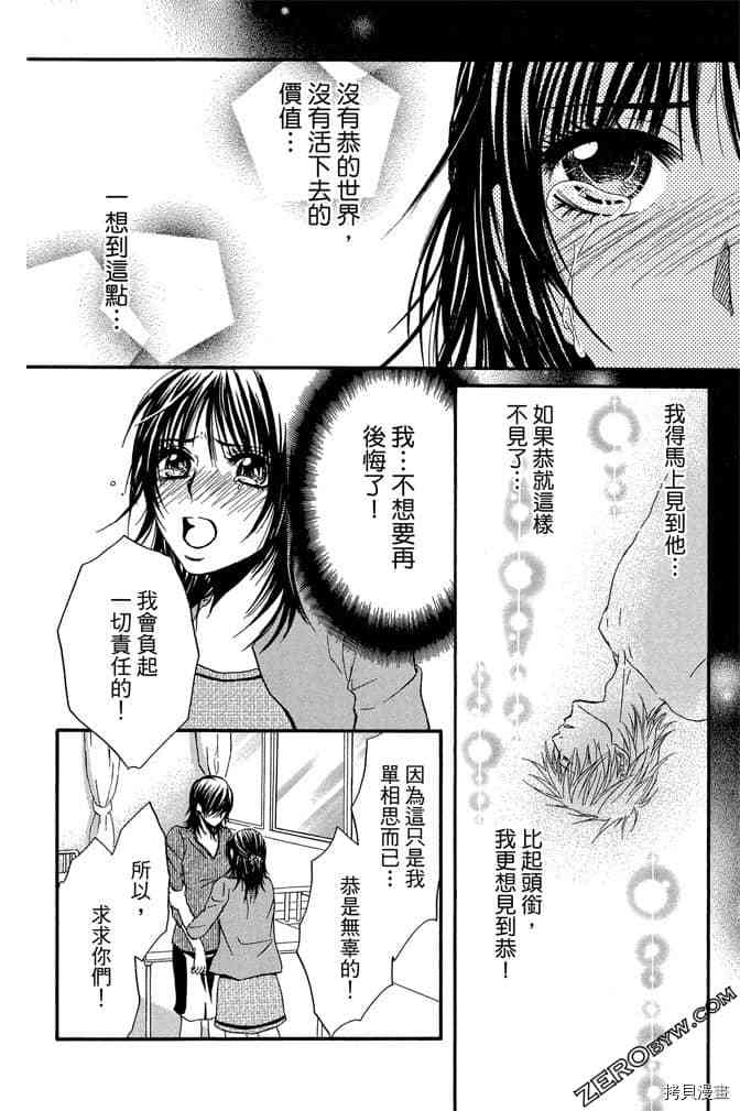 《老师属于我》漫画最新章节第3卷免费下拉式在线观看章节第【171】张图片