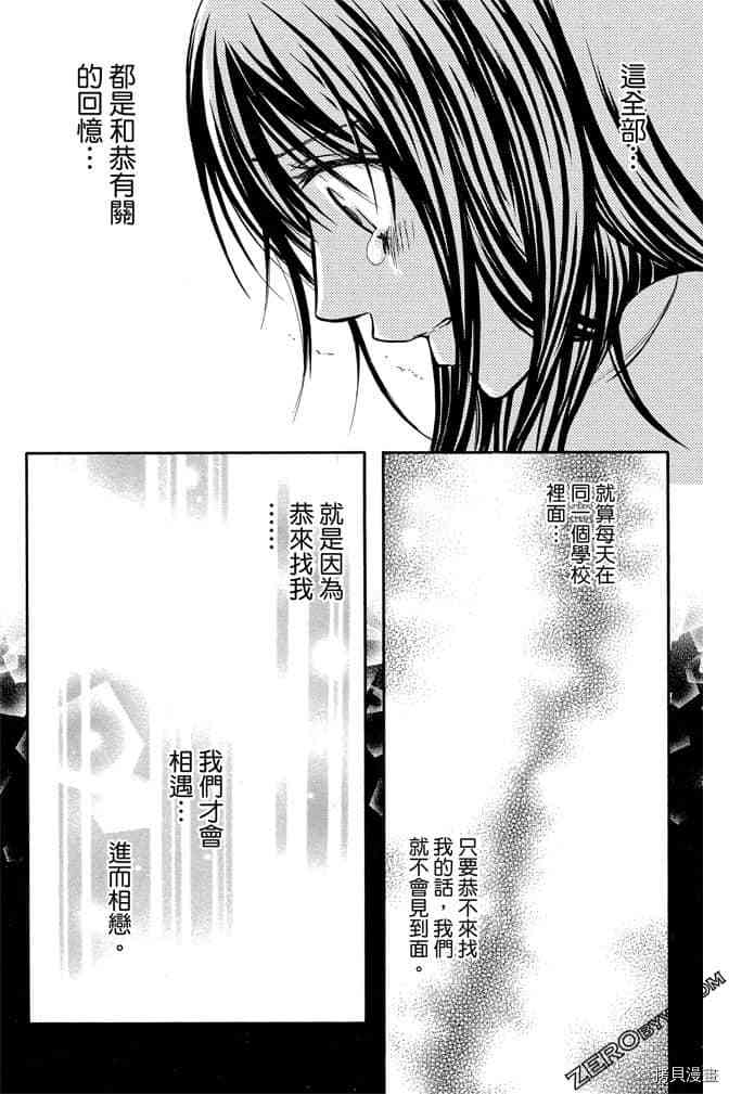 《老师属于我》漫画最新章节第3卷免费下拉式在线观看章节第【62】张图片