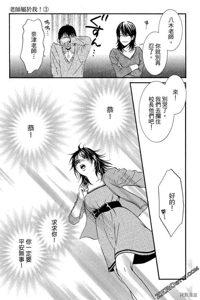 《老师属于我》漫画最新章节第3卷免费下拉式在线观看章节第【174】张图片