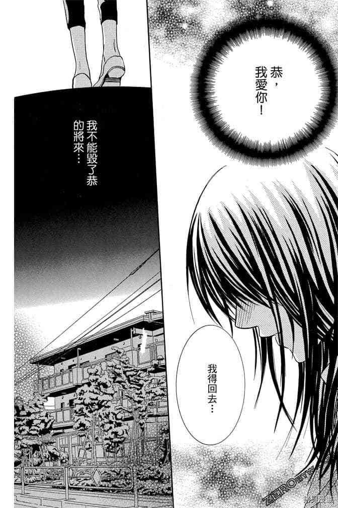 《老师属于我》漫画最新章节第3卷免费下拉式在线观看章节第【47】张图片