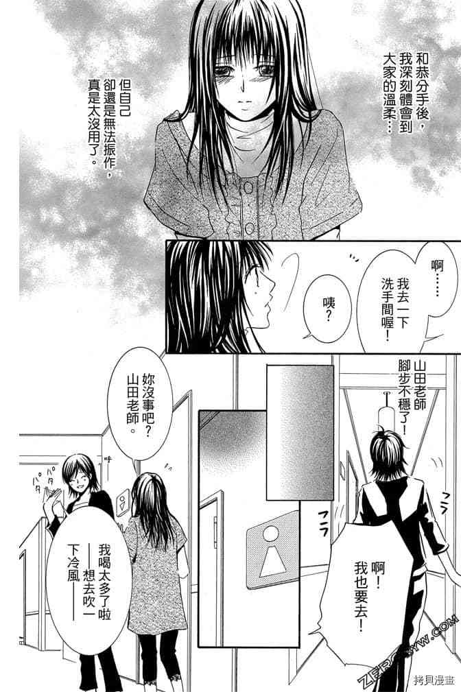 《老师属于我》漫画最新章节第3卷免费下拉式在线观看章节第【93】张图片
