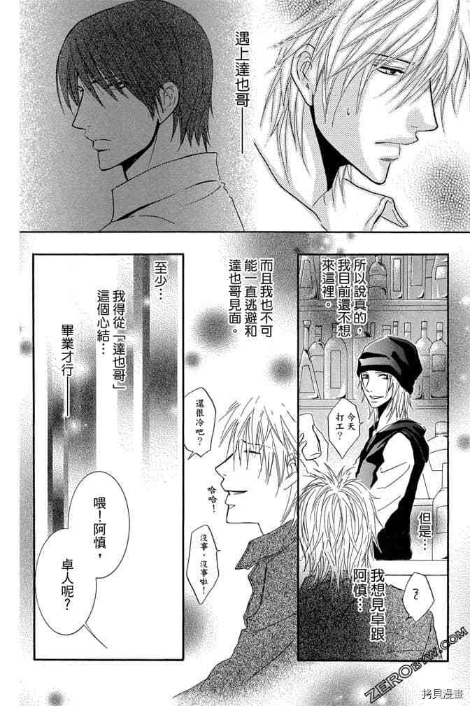 《老师属于我》漫画最新章节第3卷免费下拉式在线观看章节第【145】张图片