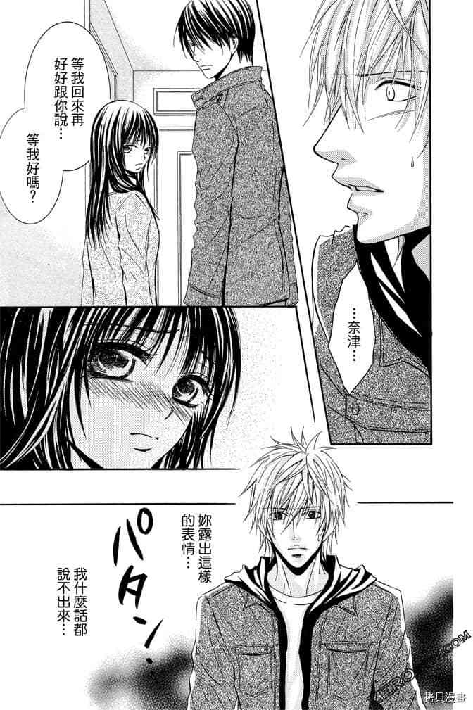 《老师属于我》漫画最新章节第3卷免费下拉式在线观看章节第【26】张图片