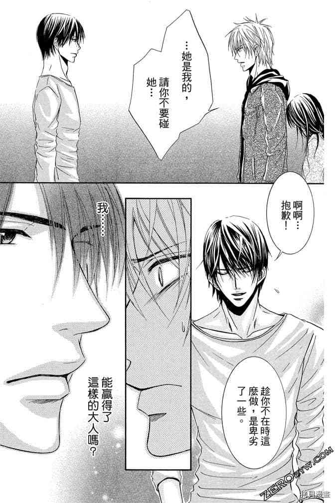 《老师属于我》漫画最新章节第3卷免费下拉式在线观看章节第【22】张图片