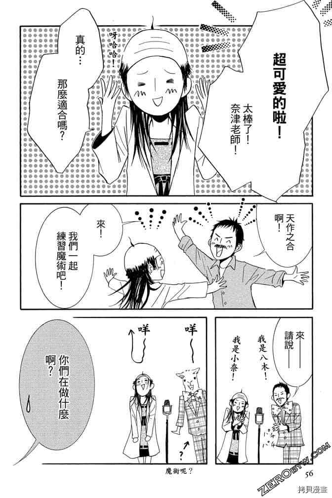 《老师属于我》漫画最新章节第3卷免费下拉式在线观看章节第【57】张图片