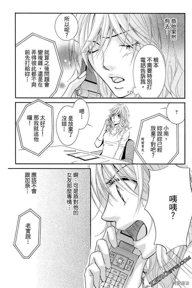 《老师属于我》漫画最新章节第3卷免费下拉式在线观看章节第【77】张图片