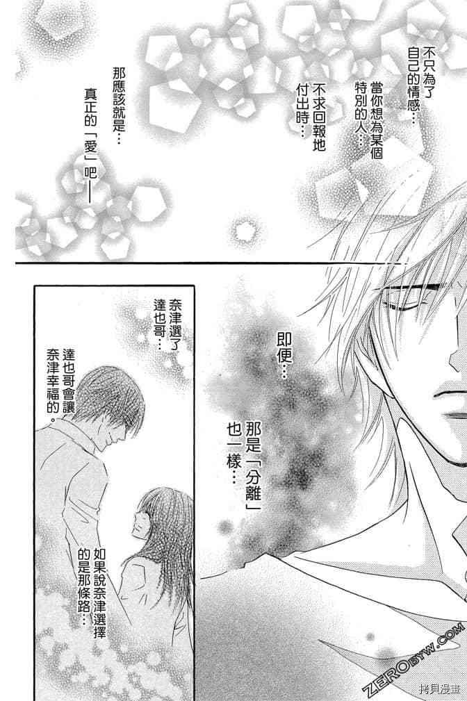 《老师属于我》漫画最新章节第3卷免费下拉式在线观看章节第【113】张图片