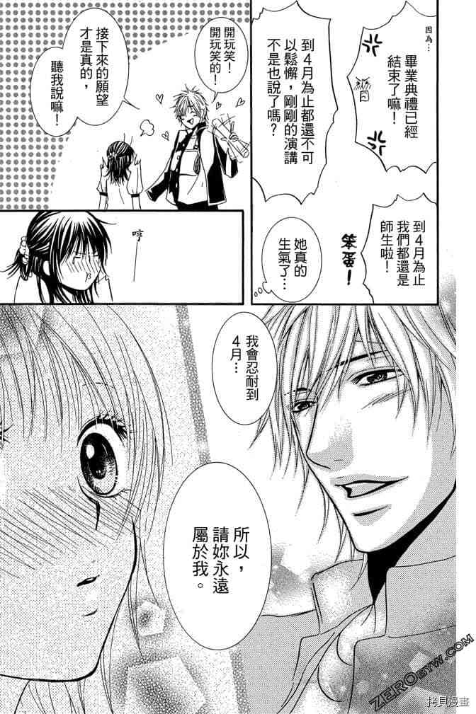 《老师属于我》漫画最新章节第3卷免费下拉式在线观看章节第【192】张图片