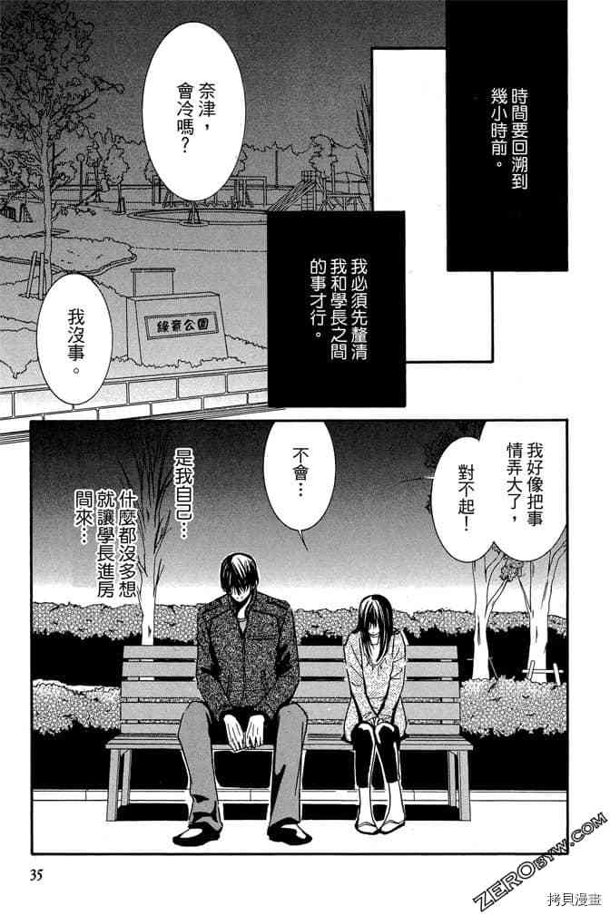 《老师属于我》漫画最新章节第3卷免费下拉式在线观看章节第【36】张图片