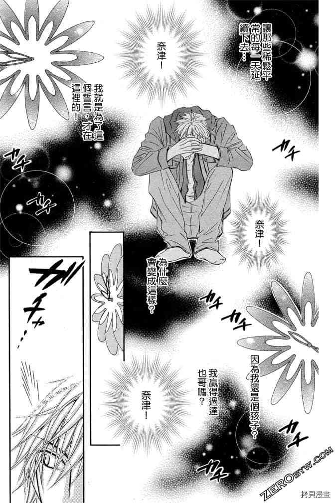 《老师属于我》漫画最新章节第3卷免费下拉式在线观看章节第【28】张图片