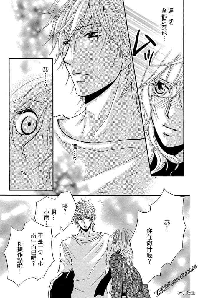 《老师属于我》漫画最新章节第3卷免费下拉式在线观看章节第【82】张图片