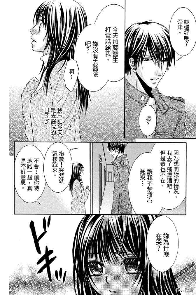 《老师属于我》漫画最新章节第3卷免费下拉式在线观看章节第【7】张图片