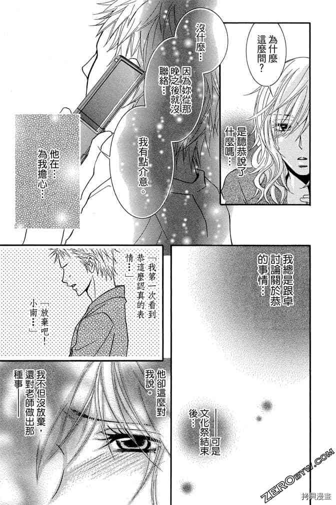 《老师属于我》漫画最新章节第3卷免费下拉式在线观看章节第【72】张图片