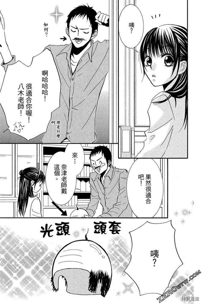 《老师属于我》漫画最新章节第3卷免费下拉式在线观看章节第【56】张图片