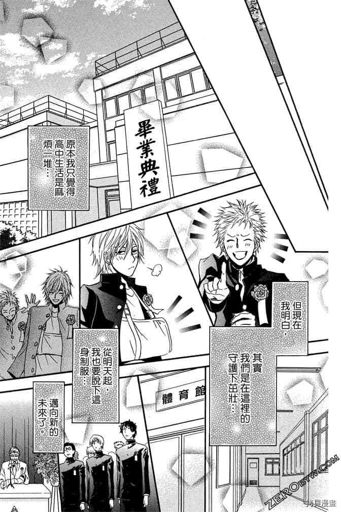 《老师属于我》漫画最新章节第3卷免费下拉式在线观看章节第【188】张图片