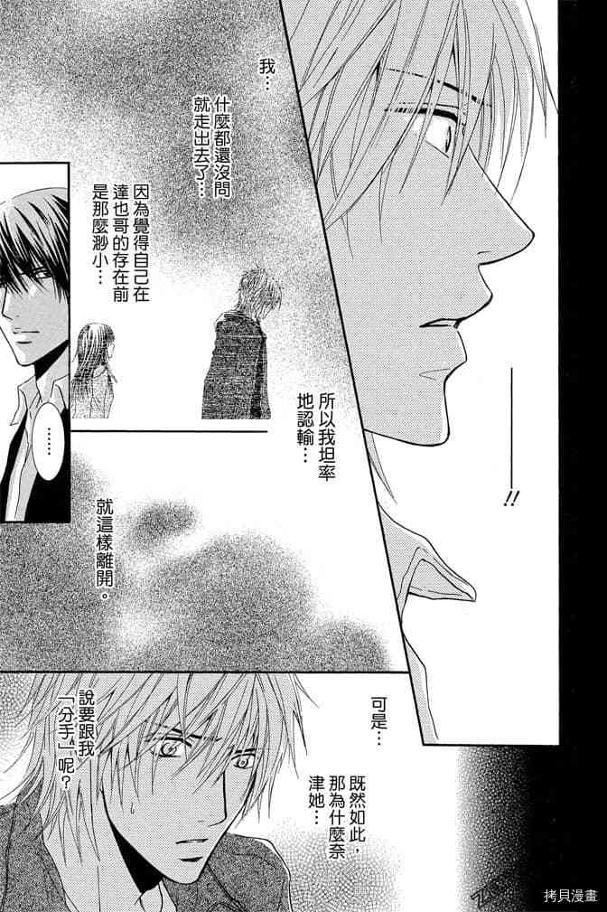 《老师属于我》漫画最新章节第3卷免费下拉式在线观看章节第【154】张图片