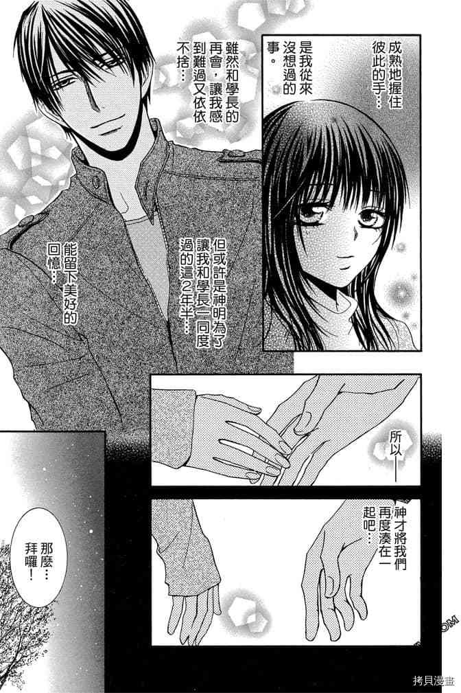 《老师属于我》漫画最新章节第3卷免费下拉式在线观看章节第【44】张图片