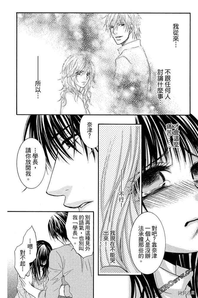 《老师属于我》漫画最新章节第3卷免费下拉式在线观看章节第【15】张图片