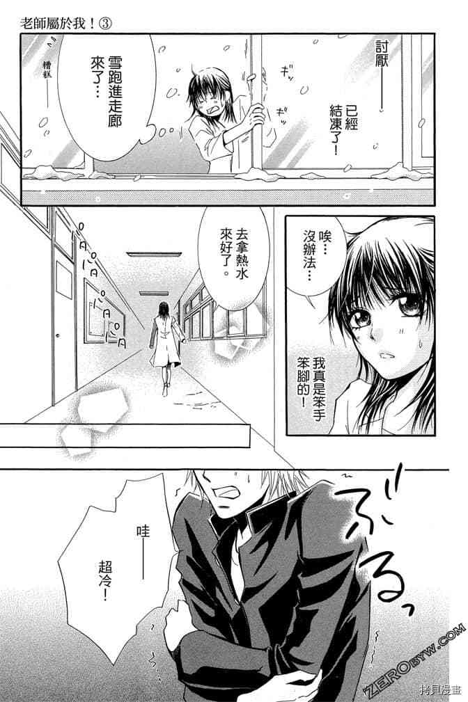 《老师属于我》漫画最新章节第3卷免费下拉式在线观看章节第【118】张图片