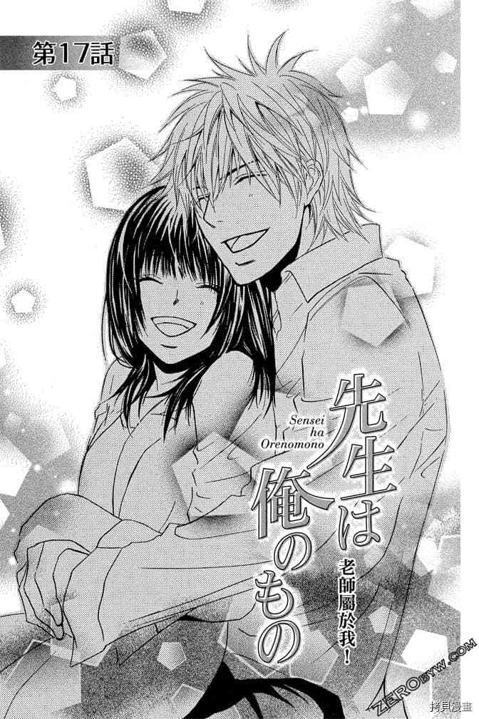 《老师属于我》漫画最新章节第3卷免费下拉式在线观看章节第【130】张图片